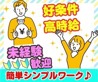 株式会社ミライル　札幌支店 (西区エリア)/TJP ＼未経験大歓迎／
週3日～・1日4h～OK!
扶養内・Wワークにも◎
盛付・パック詰めなどカンタン食品軽作業♪
札幌市内に勤務地多数