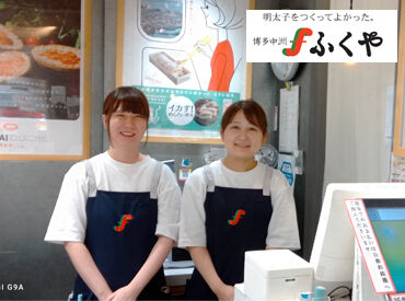 味の明太子ふくや 福岡空港店 お休み希望は毎月基本通ります◎
曜日、時間ともに固定もOK！
扶養内勤務OK！
ご家庭、プライベートの都合に合わせて働けます！