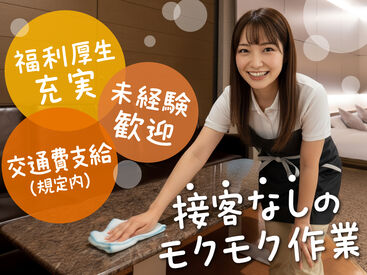 ホテル リオ ～サービス業で《完全週休2日制》を確保～
「人と話すのは好きだけど、接客は少ない方がいい」
そんな理由で始めた先輩も多数！