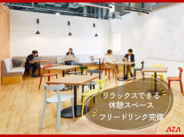 休憩室はとってもオシャレ！
髪色やピアスなども自由だから快適に＆自分らしく働けます♪