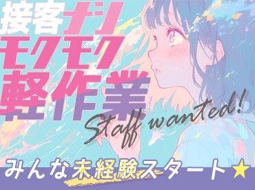 株式会社フジワーク豊岡事業所　[勤務地]兵庫県朝来市和田山 未経験スタートも大歓迎！
まずは簡単なことからスタートするので、
安心してくださいね◎
※画像はイメージです