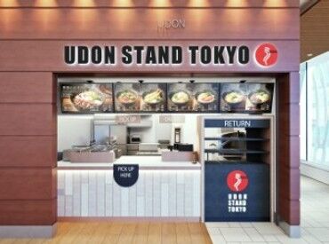 UDON STAND TOKYO　※12月14日オープン 「空港で働くのに憧れていた」
「とにかく稼ぎたい‼」
どちらでも◎♪
シフトは柔軟に調整します☆