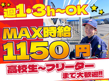 株式会社キタセキ ルート294下妻SS ＼週1・3h～OK!学生・Wワーク歓迎♪／
扶養内勤務歓迎！効率よく稼ぎませんか？
まずは明るい「いらっしゃいませ」の挨拶から♪
