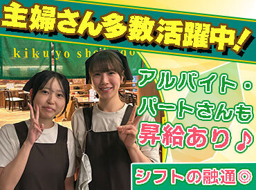 きくよ食堂　新千歳空港店 ≪接客なしでラクラク≫
人見知りさんも心配なし♪
裏方のお仕事なのでご安心ください！
久しぶりのお仕事復帰も大歓迎＊
