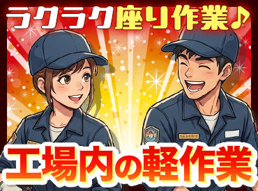 株式会社サンライズワークス 東北支社/MAUX49515 最短で即日お仕事START！
お仕事内容、期間、エリアなど、
好みに合わせて働けます◎

