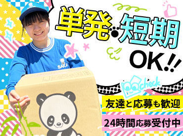 株式会社サカイ引越センター　浜松東支社 週1日～シフト相談OK◎
土日祝も働けるから、平日は本業が…という方も気軽に始めやすい♪