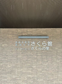 安寿 「大丈夫？」「困ったことはない？」と
お互いに助け合いながら業務に取り組めます！
チームワーク抜群の職場で働きやすい◎
