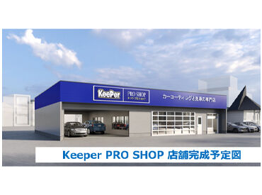 三重日産自動車　洗車コーティング店舗（仮称）※2027年4月頃OPEN予定 無資格・未経験歓迎！
安心のディーラー経営店で、
一生使える車の知識・スキルが手に入る♪