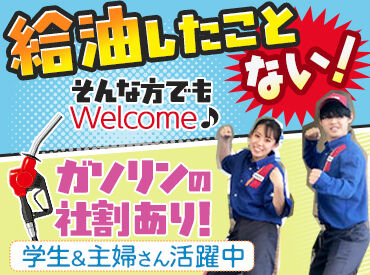 ENEOS　真島SS 【真島SS】
＼20～30代スタッフ活躍中／
僕たちが丁寧に教えます♪
待機中はみんなで雑談したりする雰囲気のスタンドです！
