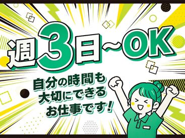 株式会社ニッソーネット（勤務地：兵庫県神戸市須磨区）/a09dc000005cvlZAAQ ＜週3日～＞プライベートと両立◎「まずは、お話しだけでも聞きたい」という方もお気軽にご応募ください。