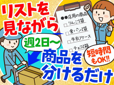 1日4h～家庭都合とも調整しやすい◎
シフト相談も随時受け付けます！
扶養内で働きたい方にもピッタリ♪