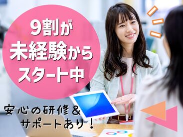 株式会社日本パーソナルビジネス 東海支社/N3_496　勤務地：岡崎市 ＼意欲を大切にしています！／
「頑張ってみたい！」の気持ちがあれば、
経験や経歴は一切関係ありません♪
