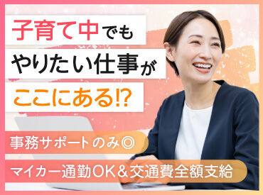 ホームメイトＦＣ新道東店 育児の合間に、しっかり稼げるお仕事を選びませんか？