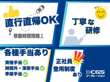 \\積極的に正社員登用中!!//
▼資格取得支援あり
▼社員登用制度あり
中には半年~1年で正社員に
キャリアUPするスタッフも♪