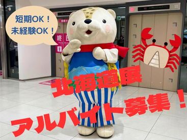 \ド短期⇒1/8~1/26迄★/
お客様の誘導など!初めてでも
すぐに出来るオシゴト☆