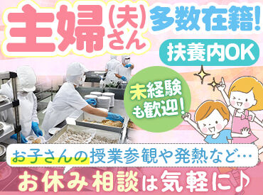 株式会社松浦商店千原工場　※勤務地：名古屋市立豊国中学校 お子さんが学校に行っている間にサクッとお仕事♪
ご家庭優先で働けるから主婦(夫)さんにピッタリ◎