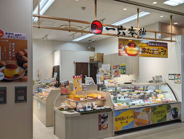 一六本舗　石手店 創業当時から人気のものや、最新の和洋菓子までたくさん！
みんなから愛される松山銘菓を一緒に広めていきませんか？