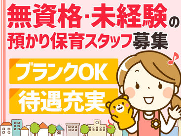 認定こども園 島松幼稚園(学校法人アソカ学園) 未経験・ブランクOK
難しい業務はなく、すぐに馴染めます
子どもが好きな気持ちがあればスタート可能♪