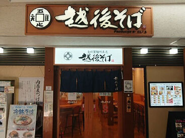 越後そば 小平店 週2/3ｈ～OK！フリーターさん、学生さん、主婦(夫)さんどなたでも◎
都合に合わせて働けます♪