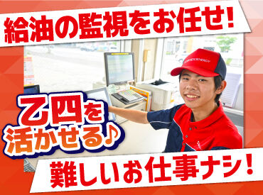 ENEOS チャレンジ鳥取SS（北海道エネルギー株式会社）【148】 未経験やブランクもOK！
お客様がガソリンを入れるのを見守るお仕事！

乙四資格を活かして、
無理なく働けるお仕事です♪