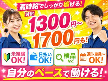 株式会社東京スタッフサービス/RSK 日払い・週払いOK！履歴書不要でラクラク☆ 
週1日～ご相談くださいね♪