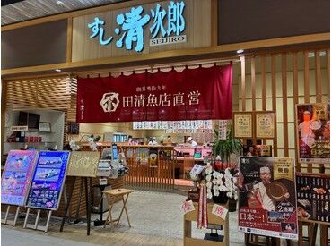 すし清次郎 イオンモール新利府南館 キレイな店舗で働けます！
学校・Wワーク・遊びの予定など
私生活との両立もしやすい♪