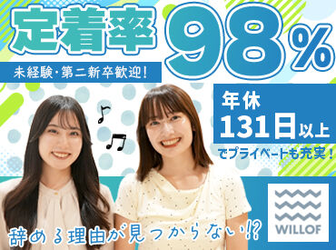 <平均年齢は27歳>
和気あいあいとした雰囲気♪
基礎から学べる研修やフォロー体制が充実！
先輩のサポートがあるので安心です◎