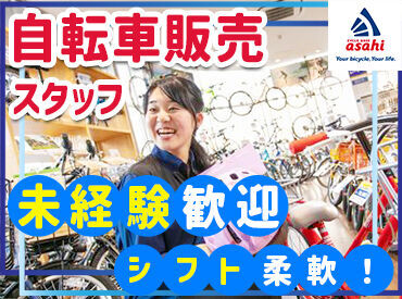 サイクルベースあさひ下松店 「そろそろ電動自転車が欲しい！」主婦(夫)さん必見★
自転車本体・ヘルメットも社割でお得に購入できます◎