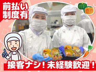 株式会社F aix セントラルキッチン八軒工場 セントラルキッチンで
食材の仕込みをお任せします！

シフトは2週間毎提出の希望制！
お休みも申請しやすい環境です◎