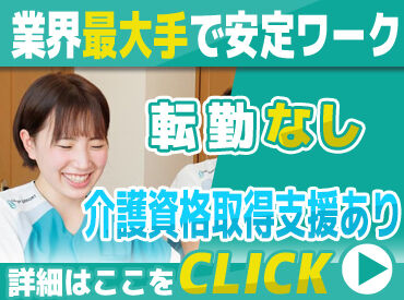 アースサポート鈴鹿 ＼いきなり難しいことはお願いしません！／
3名1組で協力してお仕事をします◎
看護師さんが同行するのでご安心くださいね♪