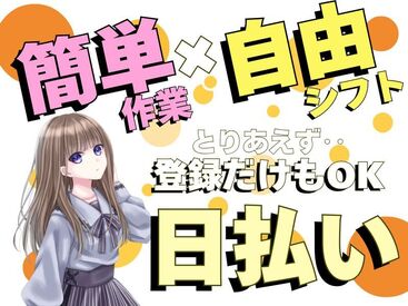 株式会社ビート 大宮支店【02】 ＼未経験が9割！／
しかも日払いOKだから、
サクッと稼げるのがポイント♪