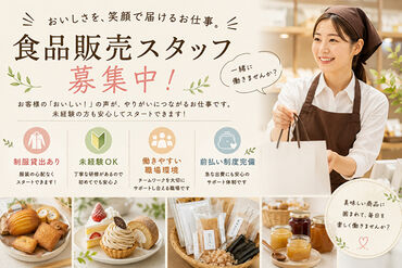 ファッション人材リンク株式会社【FJLSAPPORO】 ﾟ*｡☆ NEWスタッフ募集 ☆。*ﾟ
チョコレート販売スタッフ
・20～40代女性スタッフ活躍
・制服支給あり
・ノルマなく働くやすい