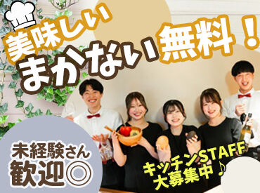 KICHIRI 梅田 ★学生さん大歓迎★
未経験や初バイトも大歓迎♪
優しい先輩が丁寧に教えるのでご安心を◎