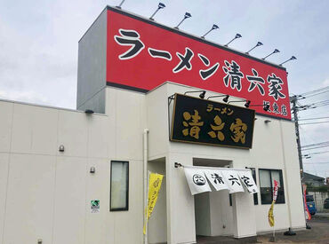 清六家 坂東店 ＊絶品無料まかないあり！＊
バイトのついでにランチや夕食も
ついでに済ませられる！
食費が節約できますよ♪