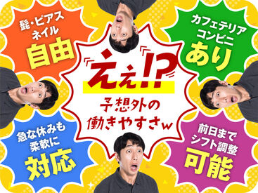 株式会社ヒガシトゥエンティワン　流山LC 髪型もネイルもピアスもぜ～んぶ自由！
自分のスタイルを崩さずに働けるから
おしゃれ好きにピッタリ！ストレスなく働けます♪