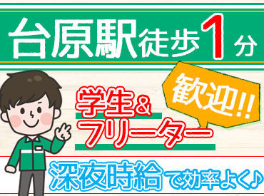 セブン-イレブン仙台台原駅前店 スタッフの”働きやすさ”を1番大切にしています！
シフト相談は柔軟に対応♪
プライベートやご家族との時間も大事に働けます＊
