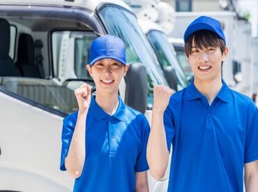 株式会社CLEANUP あなた次第で高収入も夢じゃない◎
荷物の供給は安定しています◎