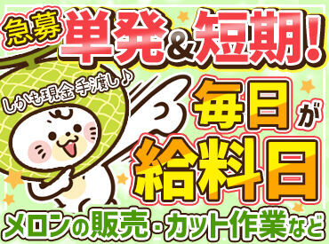 株式会社札幌物流 千歳営業所 ＜人気の農作業・軽作業募集スタート＞
今回の案件は条件が合わなくても
他にもお仕事があります♪
まずは登録だけしちゃおう！
