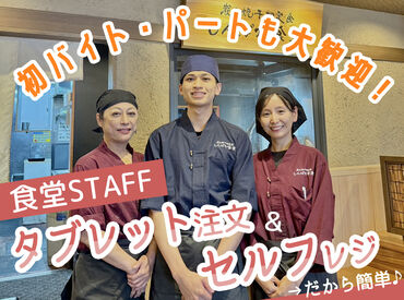 炭火焼干物定食 しんぱち食堂 神戸サンプラザ店【5131】 「新しいことを始めたい！」そんなあなたを応援★
友達との応募も大歓迎！学校・プライベートと両立しやすい職場です♪