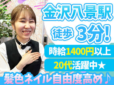 PIA　金沢八景店 【032】 時給1400円！業務に支障がない程度でデザインネイルもOK！
髪型髪色も自由で自分らしくお仕事できます★