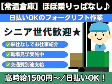 株式会社H4 大宮オフィス / OMBB_川越リフト＿K [041] あなたにピッタリのお仕事が見つかる♪
まずは登録だけも＼歓迎！／
少しでも気になる方はお気軽に★
※画像はイメージ