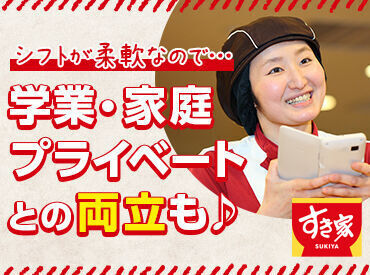 「短時間で無理なく働ける」
「シフトの相談も気軽にしやすい」
そんなスタッフの声も多数♪