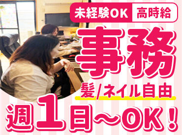 スタッフはみんな仲良し♪*
あたらしく入社するアナタを心待ちにしております！