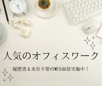 株式会社ジャストファイン（沖縄ｵﾌｨｽ）/ON2377 ◎電話対応なし
◎未経験大歓迎
◎新規立ち上げ部署