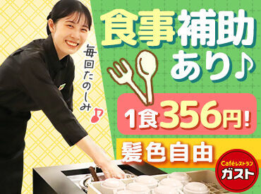 ガスト　鴨川店＜011334＞ 「レジ打ちって何!?」⇒みんなココからスタート◎
未経験の方も安心♪
初めてでも分かるようお教えします！