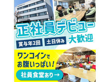 アーケムビジネスジャパン株式会社 名張工場 創業62年の安定企業！社員の定着率が自慢！
20年以上勤続のベテランも多数在籍！
安心して長くキャリアを築けます！