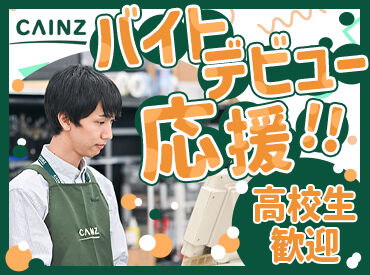 カインズ　阿見店 ★あなたを一からサポート★
研修・従業員用アプリ・インカム…
"みんなが安心できる"環境づくりに力を入れています！
