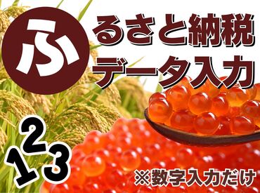 株式会社グラスト　札幌オフィス/spr(ふるさと納税の入力) 