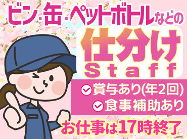 横浜市資源リサイクル事業協同組合 ※勤務地：緑資源選別センター 力仕事はほとんどなく、負担少なめ◎
人気のモクモクWORKでお仕事はじめてみませんか？
※写真はイメージ