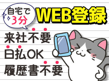 株式会社フルキャスト 東北支社　松本営業課　/MNT1205B-4D 面倒な来社はいりません♪
インターネットで「いつでも」「どこでも」登録できます！
簡単作業ばかりだから初めてでもらくらく◎